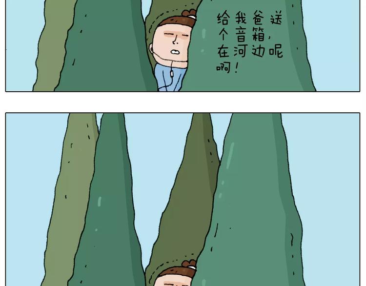 叫我森先生漫画,第160话 蓝牙音箱1图