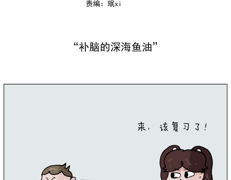 叫我森先生漫画,第278话 补脑深海鱼油2图