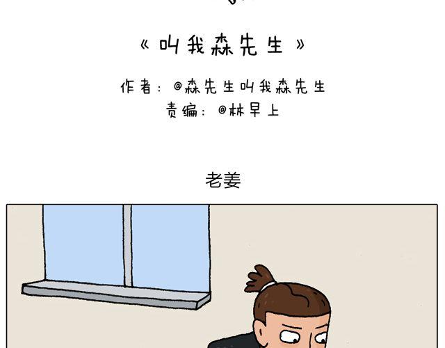 叫我森先生作者怎么了漫画,老爸出马，要出大事了！2图