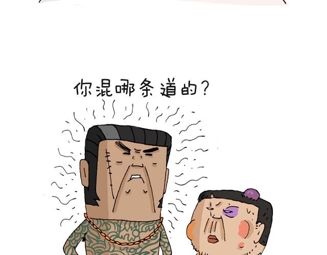 叫我森先生漫画,把你们老板给我叫出来！1图
