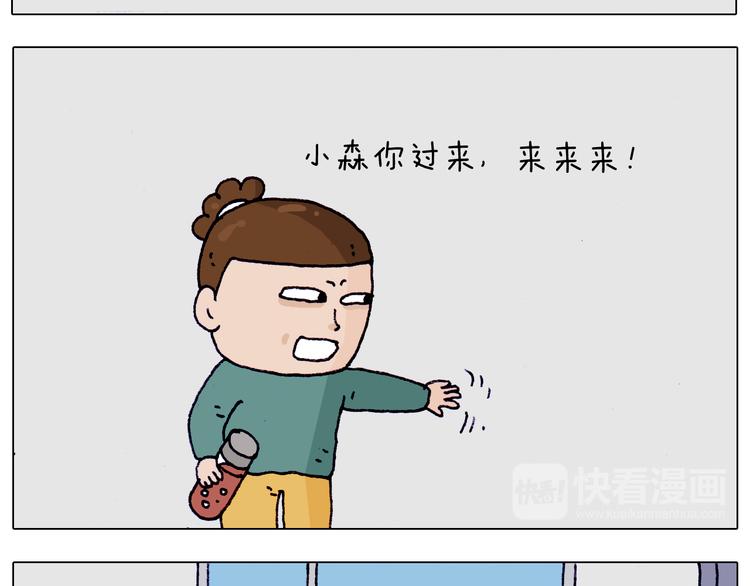 叫我森先生漫画,第215话 生存技能2图