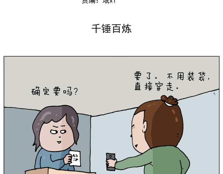 叫我森先生作者怎么了漫画,第306话 千锤百炼2图