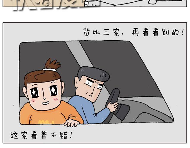叫我森先生漫画,学车体验1图