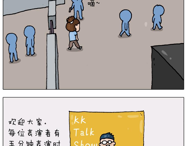 叫我森先生漫画,第300话 脱口秀上演全武行1图