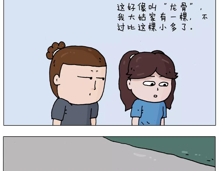 叫我森先生漫画,第178话 棘手1图