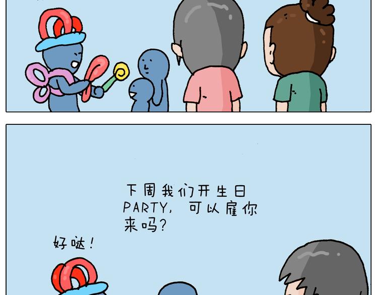 叫我森先生漫画,第241话气球炸弹人2图