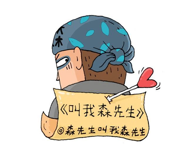 叫我森先生漫画,起来嗨！1图