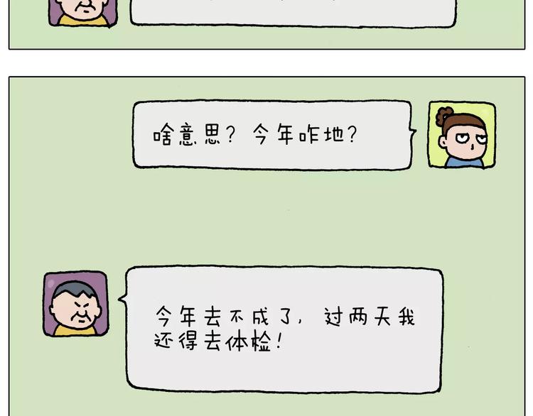 叫我森先生漫画,第181话 洗不清2图