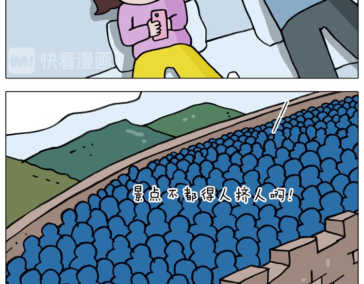 叫我森先生漫画,第339话 欢度五一1图