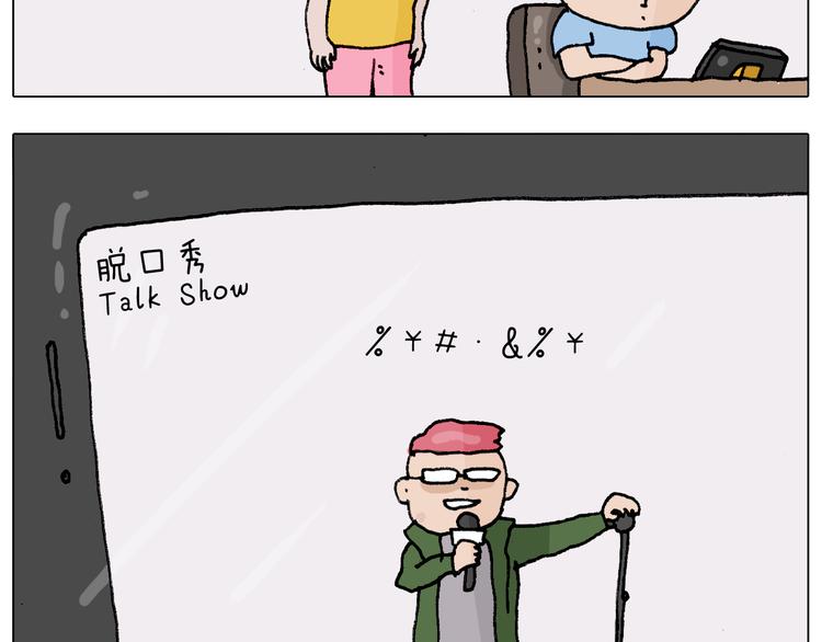 叫我森先生漫画,第300话 脱口秀上演全武行2图