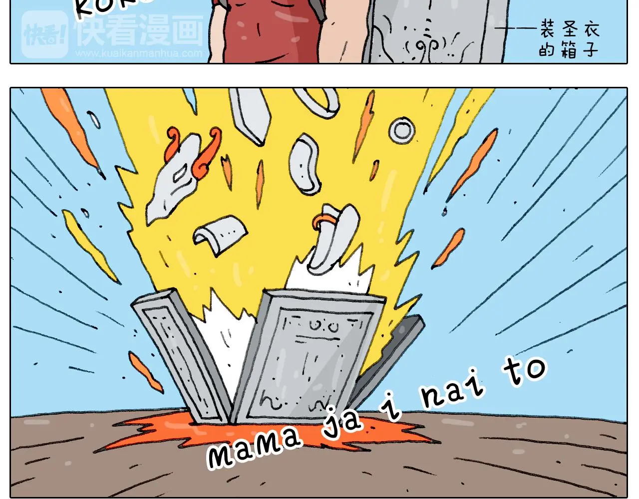 叫我森先生漫画,第223话 燃烧吧小宇宙1图