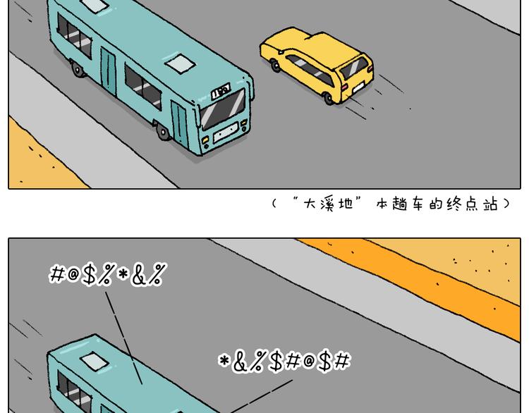 叫我森先生漫画,公交见闻2图