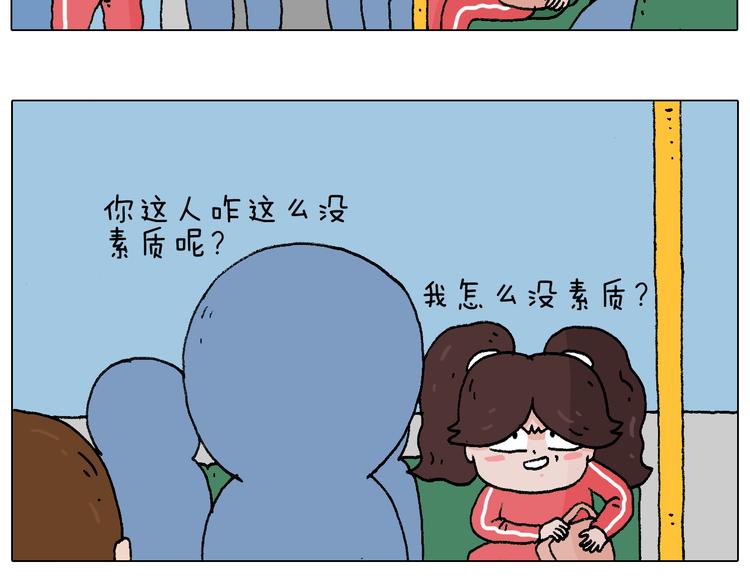 叫我森先生漫画,公交见闻2图