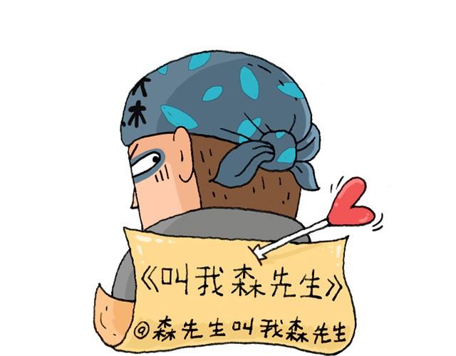 叫我森先生作者怎么了漫画,打车1图