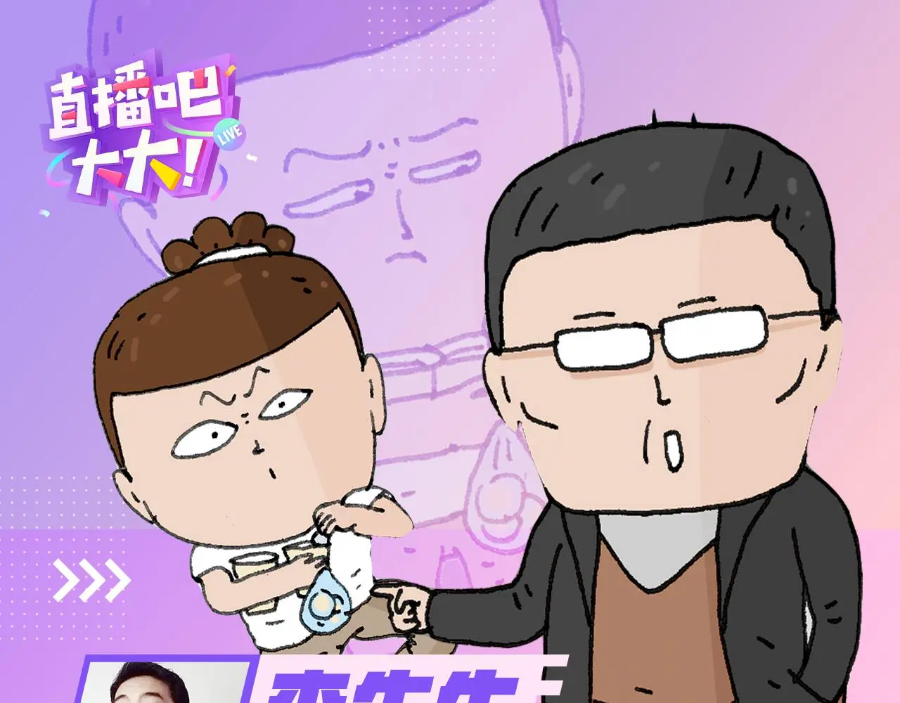 叫我森先生漫画,第216话 嘎咕少年1图