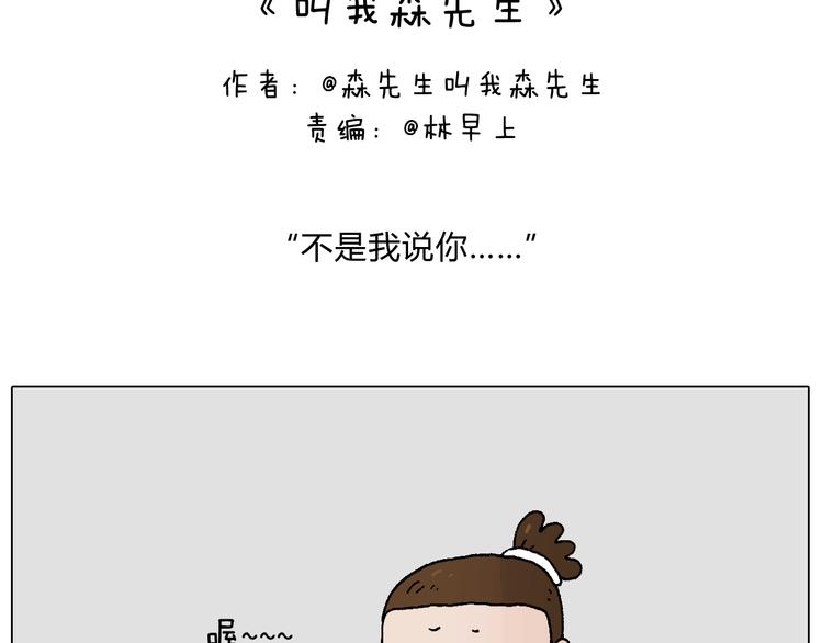 叫我森先生漫画,那些一起玩过的网络挑战2图