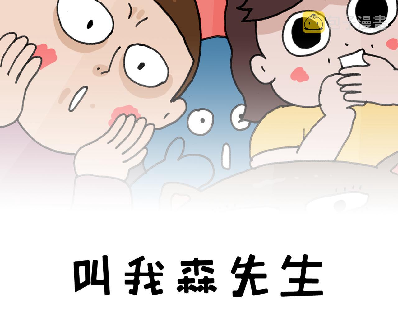 叫我森先生漫画,第422话 与猫大战22图