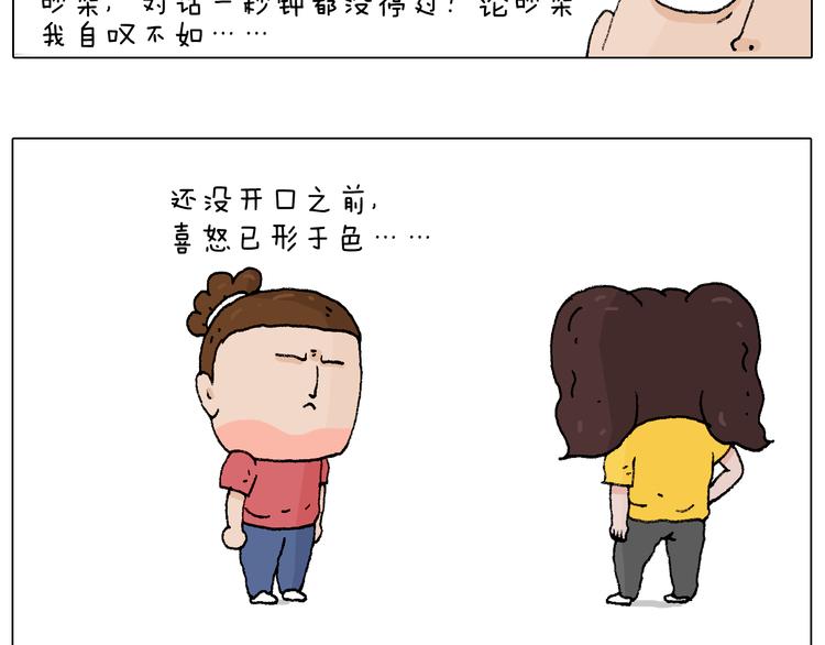 叫我森先生漫画,公交见闻1图