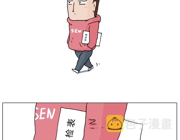 叫我森先生漫画,一道坎儿1图