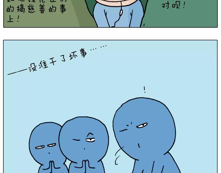 叫我森先生漫画,第160话 蓝牙音箱1图