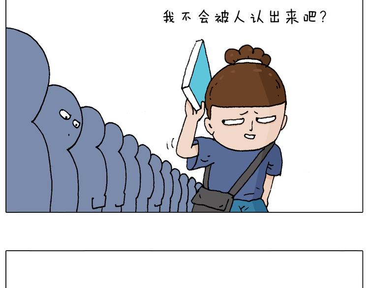叫我森先生漫画,签售的故事1图