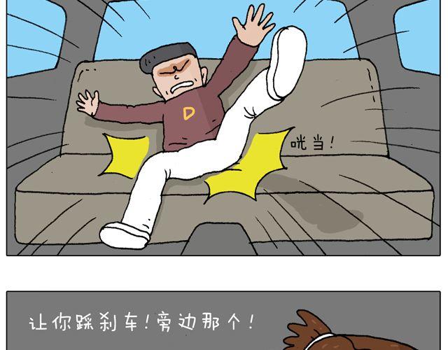 叫我森先生漫画,人在囧途2图