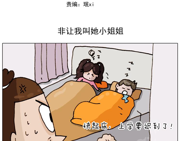 叫我森先生漫画,第310话 非让我叫她小姐姐2图