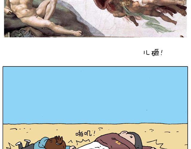 叫我森先生漫画,人在囧途2图