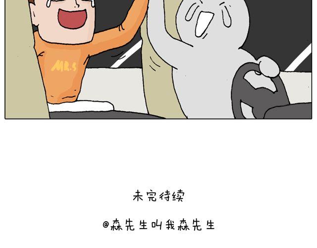 叫我森先生漫画,学车体验2图