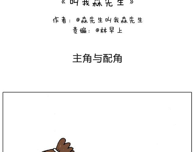 叫我森先生漫画,你们想见到真的森先生吗？2图