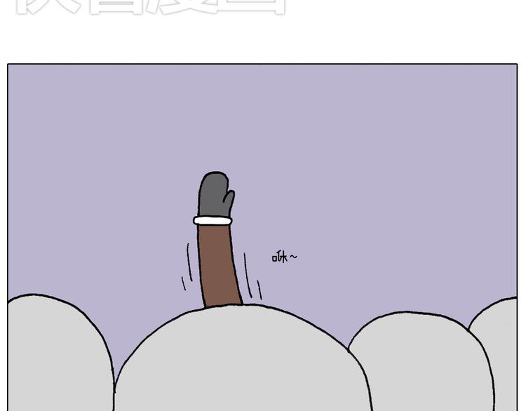 叫我森先生漫画,两个人的烟火2图