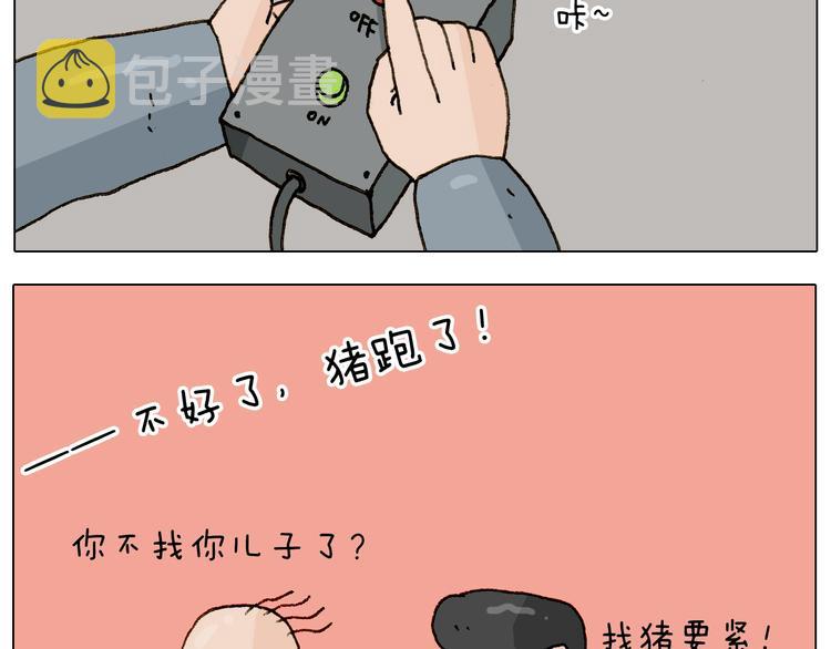 叫我森先生漫画,第228话 “泥石流”2图