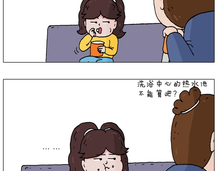 叫我森先生漫画,泡温泉2图