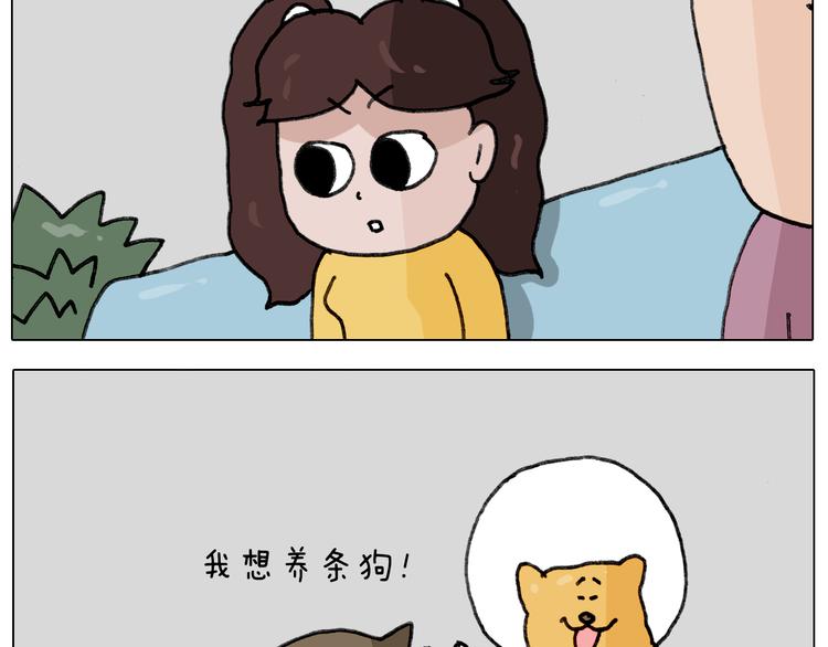 叫我森先生漫画,第340话 养条狗都不容易2图