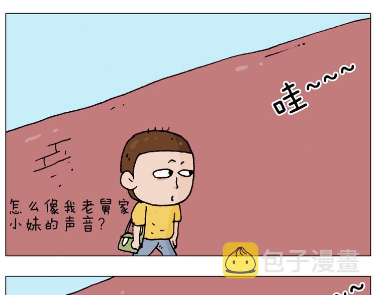 叫我森先生漫画,第185话 表妹来访2图