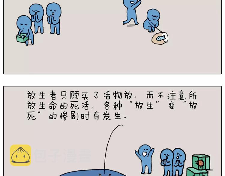 叫我森先生漫画,第160话 蓝牙音箱1图