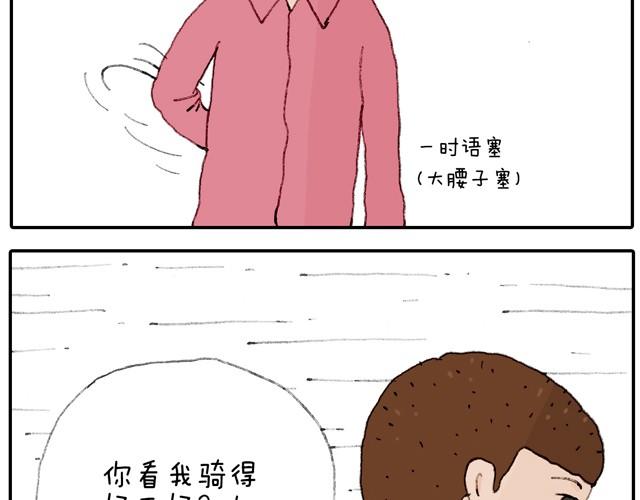 叫我森先生漫画,学骑车1图