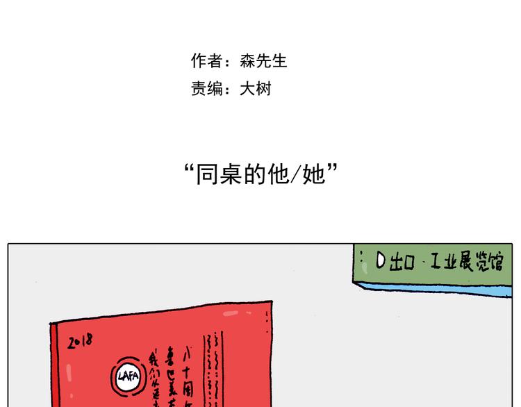 叫我森先生漫画,第202话 同桌的他她2图
