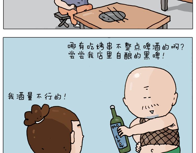 叫我森先生漫画,第240话 谜之饮料1图