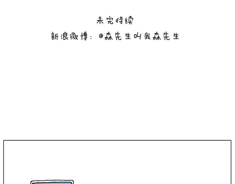 叫我森先生漫画,公交见闻1图