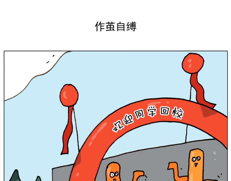 叫我森先生作者怎么了漫画,第303话 作茧自缚2图