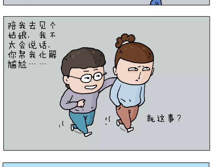 叫我森先生漫画,第161话 夜上海2图