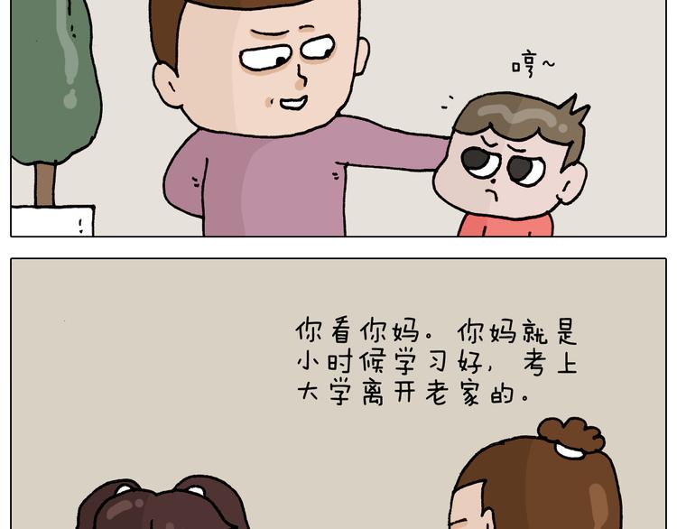 叫我森先生漫画,第331话 我想去放羊1图