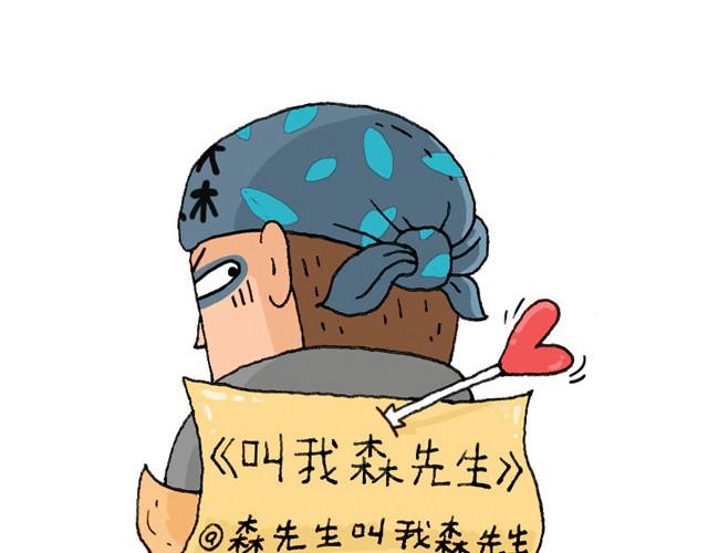 叫我森先生漫画,玩水吧#1 夏天果然是玩水的季节1图