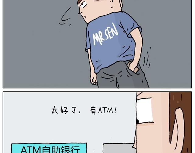 叫我森先生漫画,一个人去ATM机时如何注意安全2图