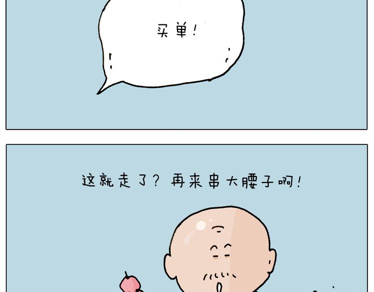 叫我森先生作者怎么了漫画,第240话 谜之饮料1图