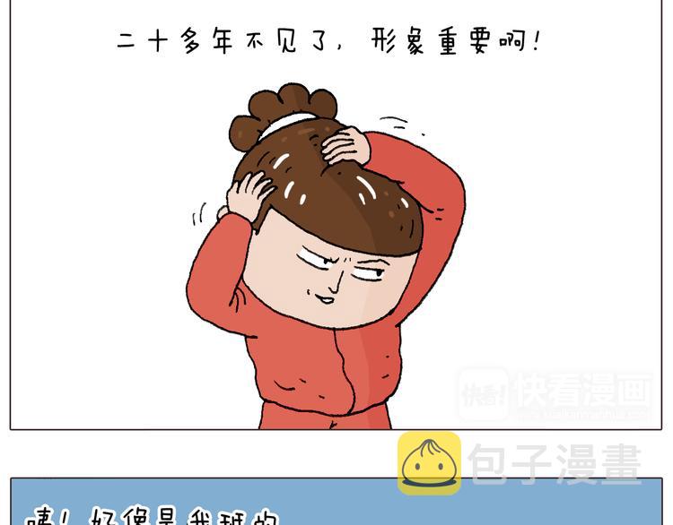 叫我森先生漫画,同学聚会2图