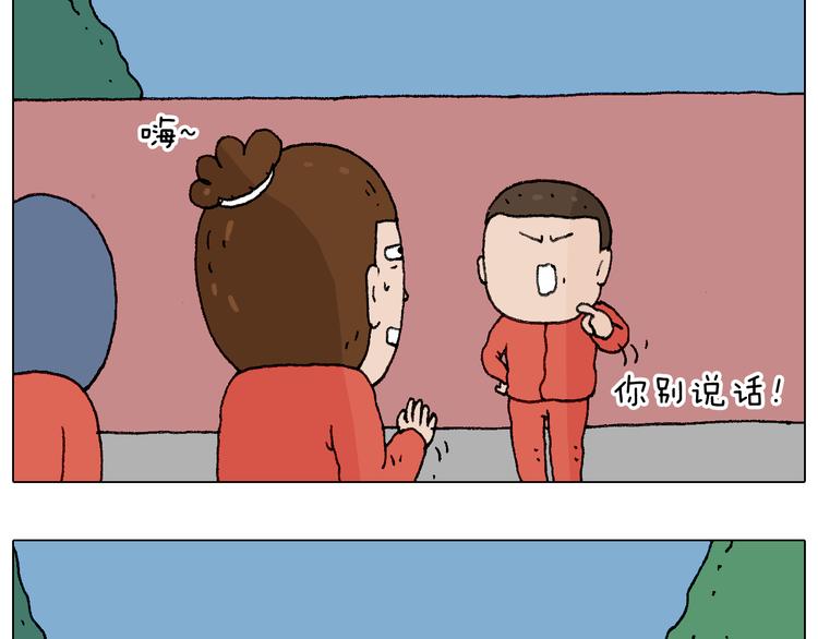 叫我森先生漫画,同学聚会1图