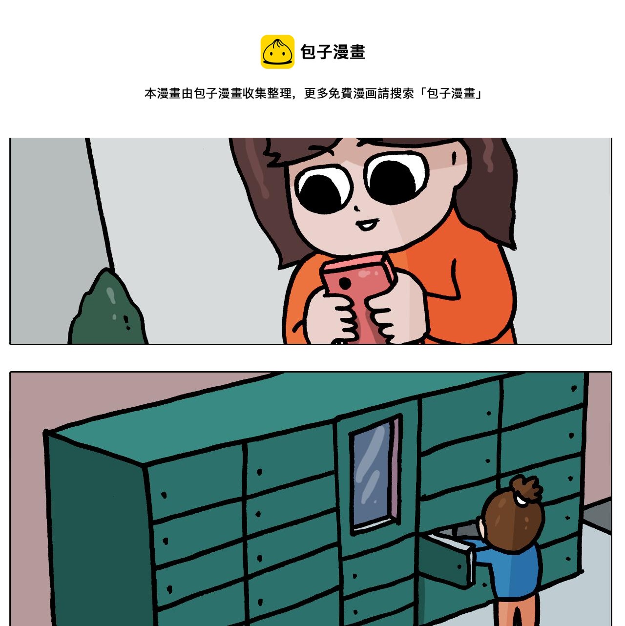 叫我森先生漫画,第381话 腹肌轮1图