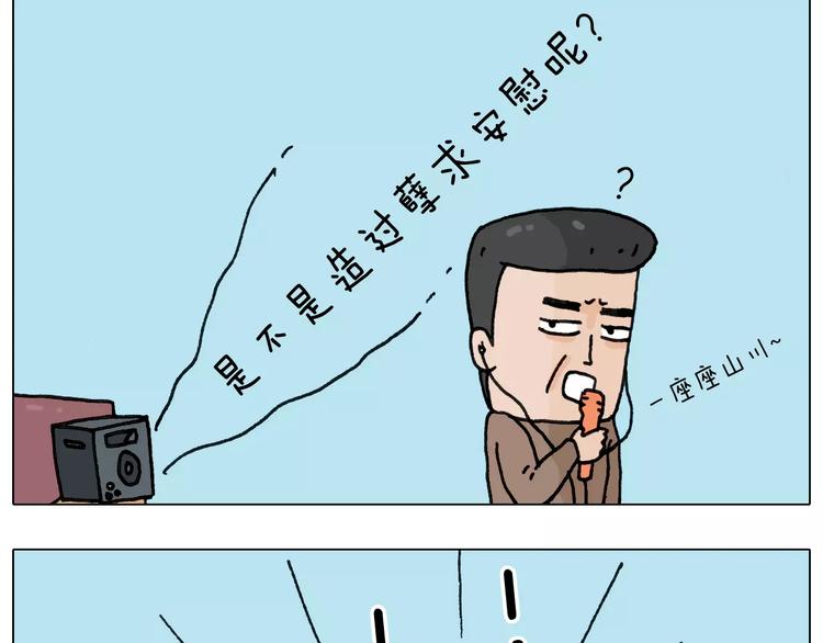 叫我森先生漫画,第160话 蓝牙音箱1图